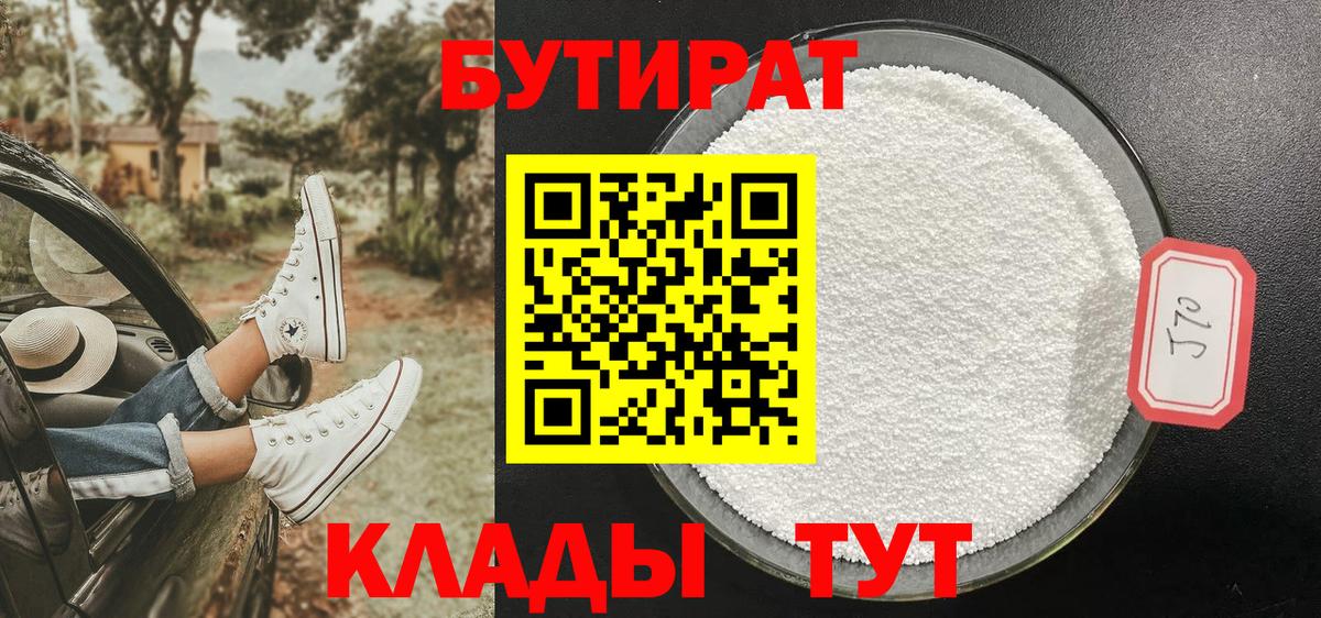 БУТИРАТ вода  БУТИРАТ  Урус-Мартан 