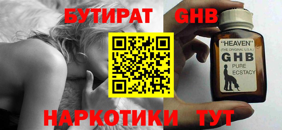 БУТИРАТ 99% Урус-Мартан