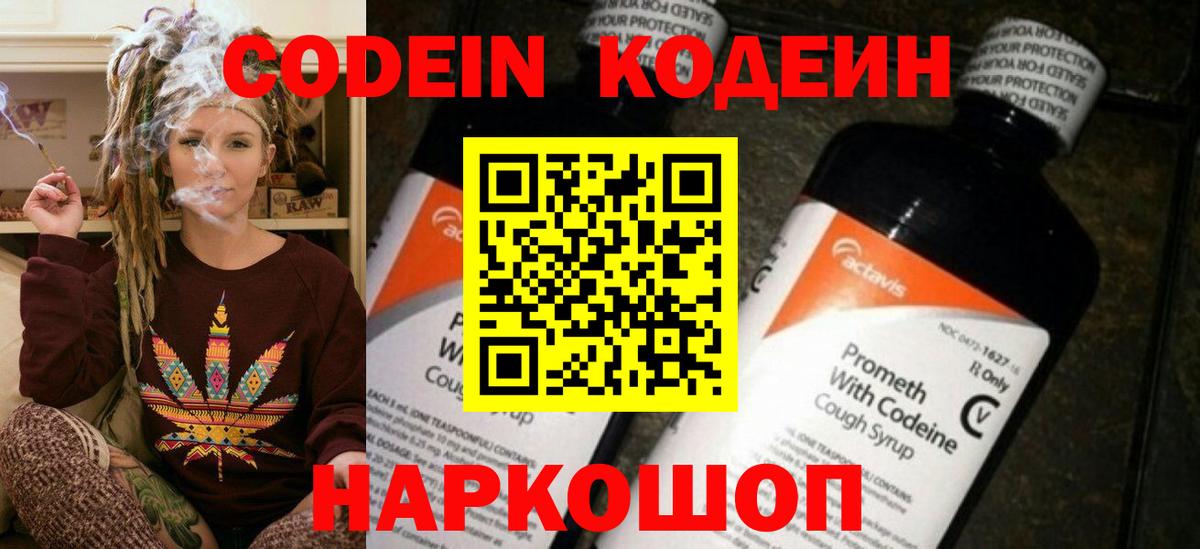 Codein Purple Drank  Вход с VPN  Урус-Мартан  Кодеин Purple Drank 