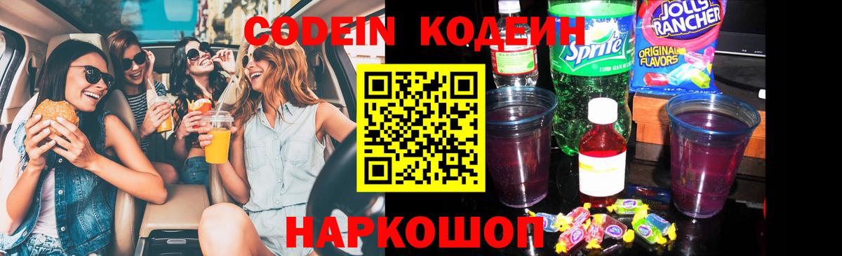 Codein напиток Lean (лин) Урус-Мартан