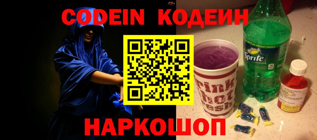 Кодеин Purple Drank  Codein напиток Lean (лин)  Урус-Мартан 