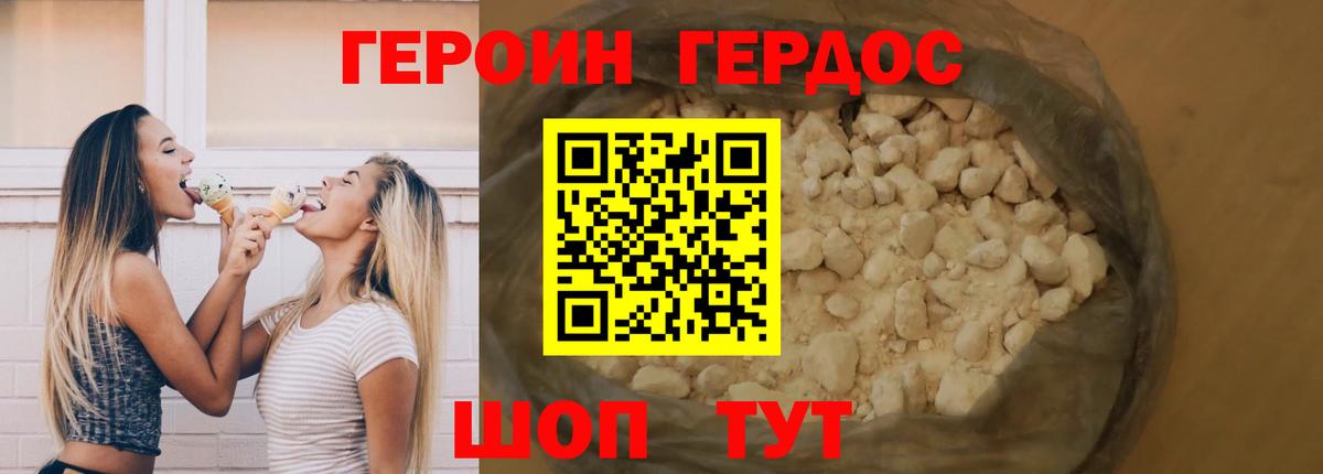 Героин белый  Вход с VPN  Героин  Урус-Мартан 