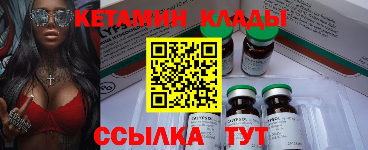 Урус-Мартан  Кетамин VHQ  Вход с VPN 