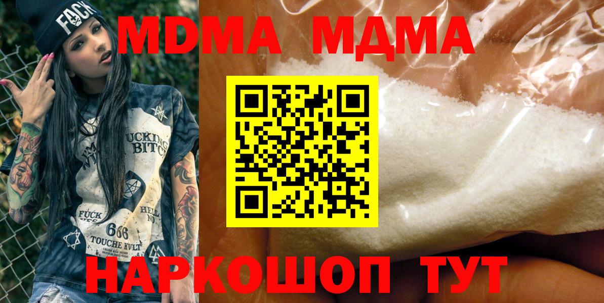 МДМА молли  Вход с VPN  Урус-Мартан  MDMA VHQ 
