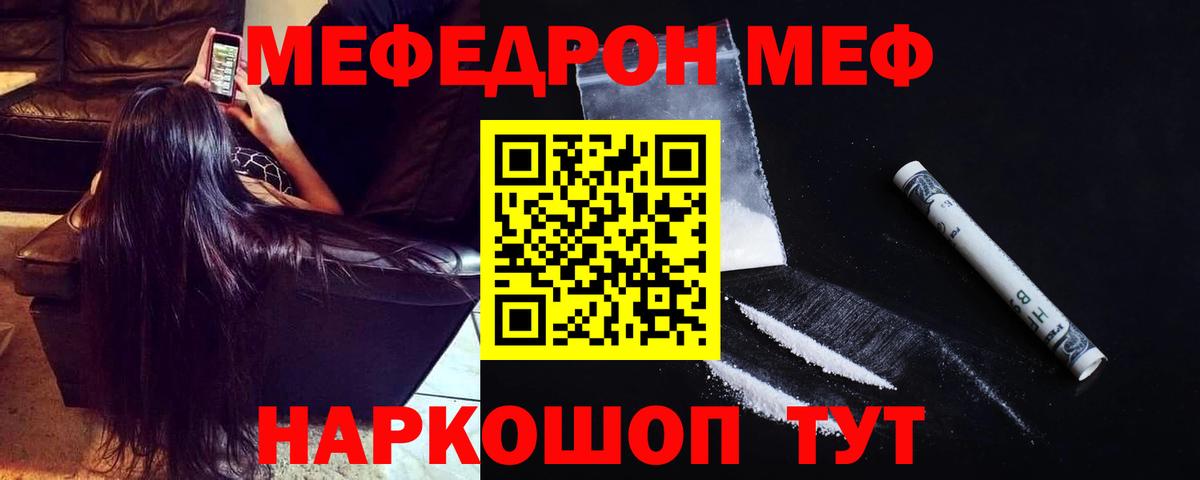 МЕФ  Вход с VPN  Меф кристаллы  Урус-Мартан  Мефедрон кристаллы  купить  цена  Мефедрон 