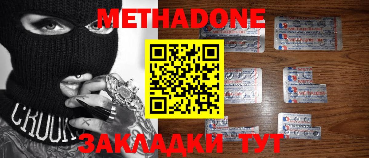 МЕТАДОН methadone Урус-Мартан