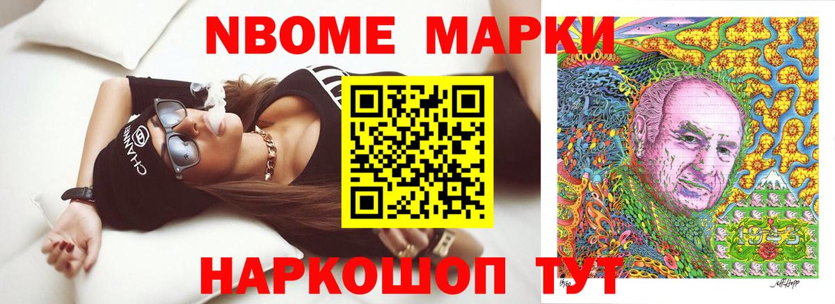 Марки N-bome 1,5мг Урус-Мартан